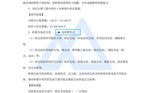 17.2025胡宗强-名师精讲通关-（17）桥梁8支座_2026年一级建造师_2026年一建市政_2025年一建市政SVIP_02-基础精讲✿高端面授✿深度强化_25-市政《名师精讲通关》胡宗强HX_讲义