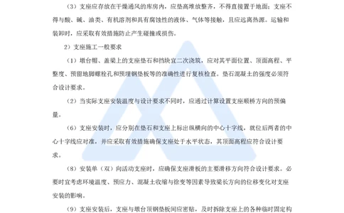 17.2025胡宗强-名师精讲通关-（17）桥梁8支座_2026年一级建造师_2026年一建市政_2025年一建市政SVIP_02-基础精讲✿高端面授✿深度强化_25-市政《名师精讲通关》胡宗强HX_讲义