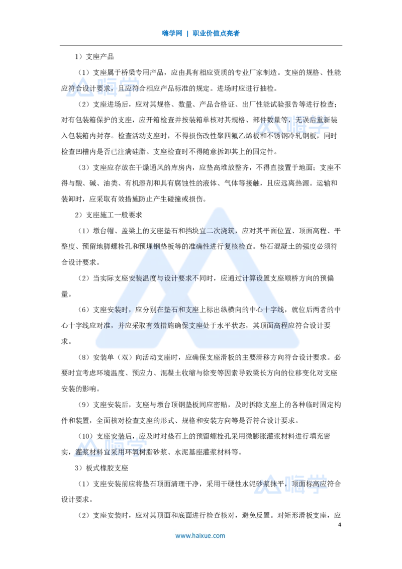 17.2025胡宗强-名师精讲通关-（17）桥梁8支座_2026年一级建造师_2026年一建市政_2025年一建市政SVIP_02-基础精讲✿高端面授✿深度强化_25-市政《名师精讲通关》胡宗强HX_讲义