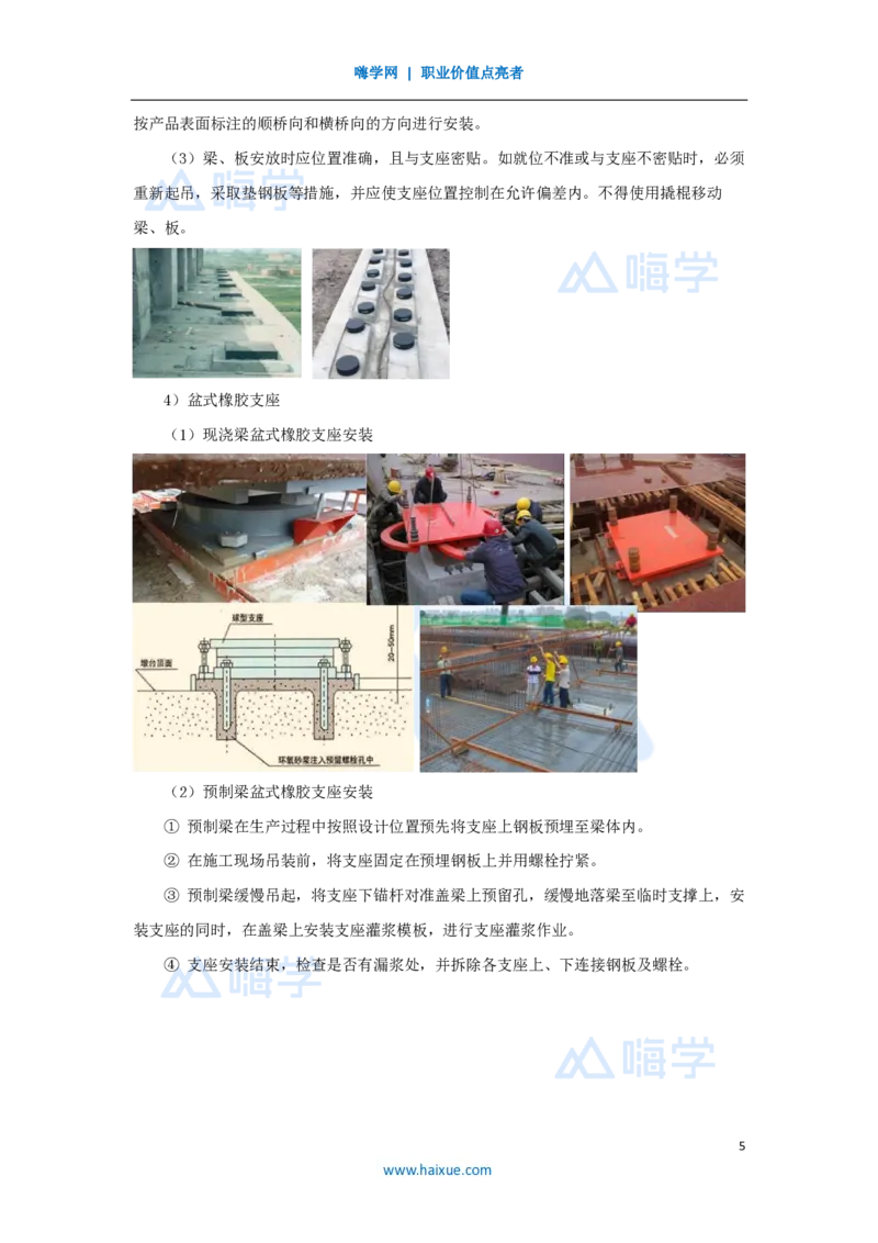 17.2025胡宗强-名师精讲通关-（17）桥梁8支座_2026年一级建造师_2026年一建市政_2025年一建市政SVIP_02-基础精讲✿高端面授✿深度强化_25-市政《名师精讲通关》胡宗强HX_讲义