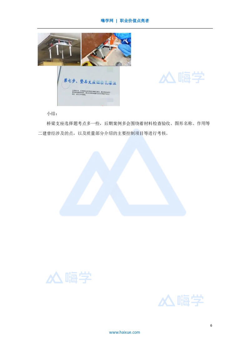 17.2025胡宗强-名师精讲通关-（17）桥梁8支座_2026年一级建造师_2026年一建市政_2025年一建市政SVIP_02-基础精讲✿高端面授✿深度强化_25-市政《名师精讲通关》胡宗强HX_讲义