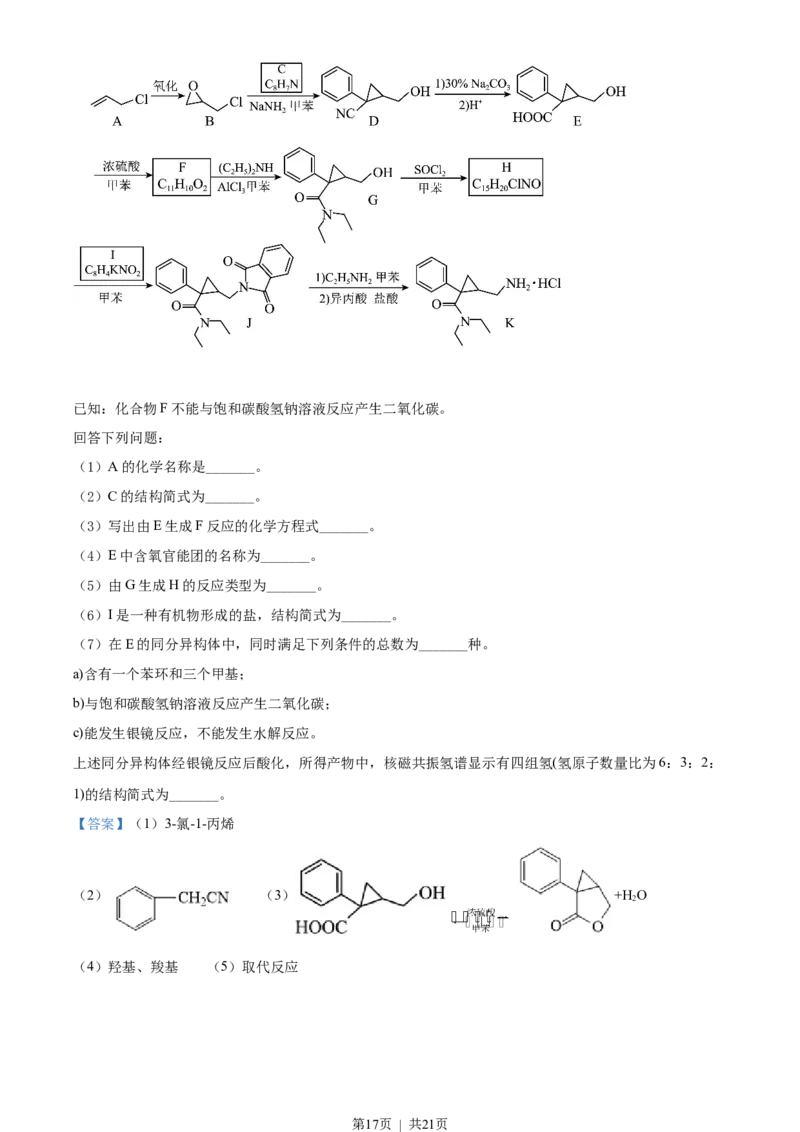 2022年高考化学试卷（全国乙卷）（解析卷）_历年高考真题合集_化学历年高考真题_新&middot;Word版2008-2025&middot;高考化学真题_化学（按省份分类）2008-2025_2008-2025&middot;（内蒙古）化学高考真题