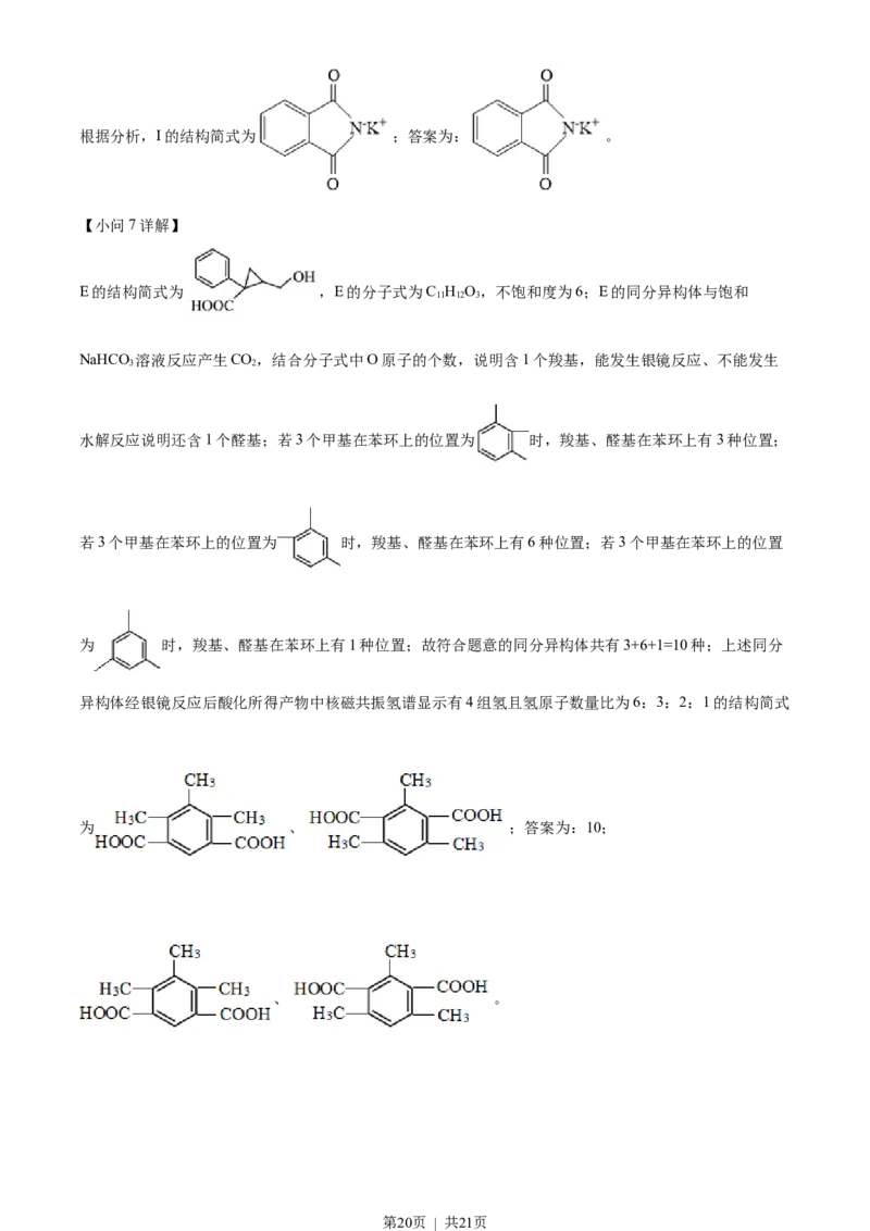 2022年高考化学试卷（全国乙卷）（解析卷）_历年高考真题合集_化学历年高考真题_新&middot;Word版2008-2025&middot;高考化学真题_化学（按省份分类）2008-2025_2008-2025&middot;（内蒙古）化学高考真题