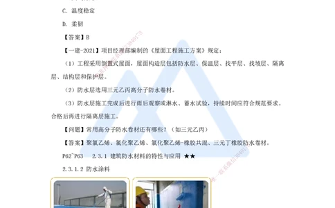13.2025臧雪志-3D实景通关-第2章建筑材料2.3功能材料_2026年一级建造师_2026年一建建筑_2025年一建建筑SVIP_02-基础精讲✿高端面授✿深度强化_26-建筑《实景精讲通关》臧雪志HX