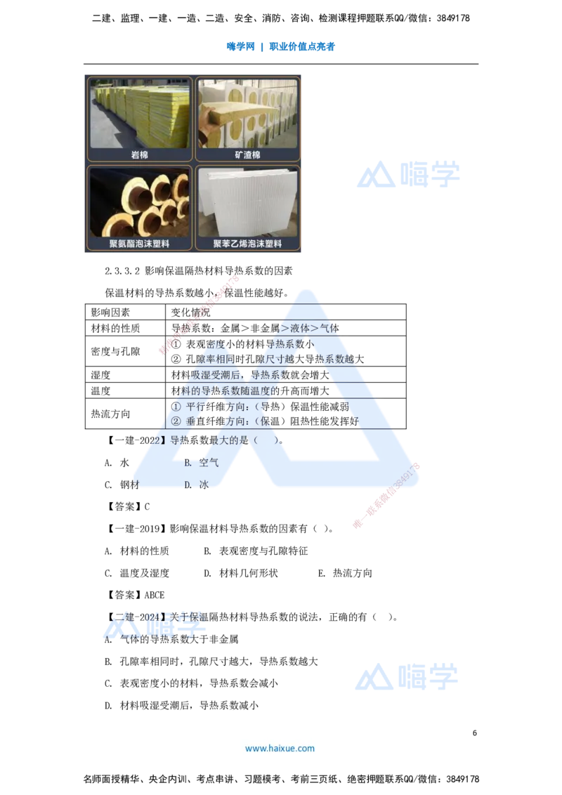 13.2025臧雪志-3D实景通关-第2章建筑材料2.3功能材料_2026年一级建造师_2026年一建建筑_2025年一建建筑SVIP_02-基础精讲✿高端面授✿深度强化_26-建筑《实景精讲通关》臧雪志HX