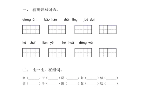 2023年部编版二年级语文下册期末考试卷及参考答案_二年级上下册资料_二年级语数英上下册学习资料_3-7-2、小学二年级语文下册_统编、部编、人教（语文全国统一只有一个版）