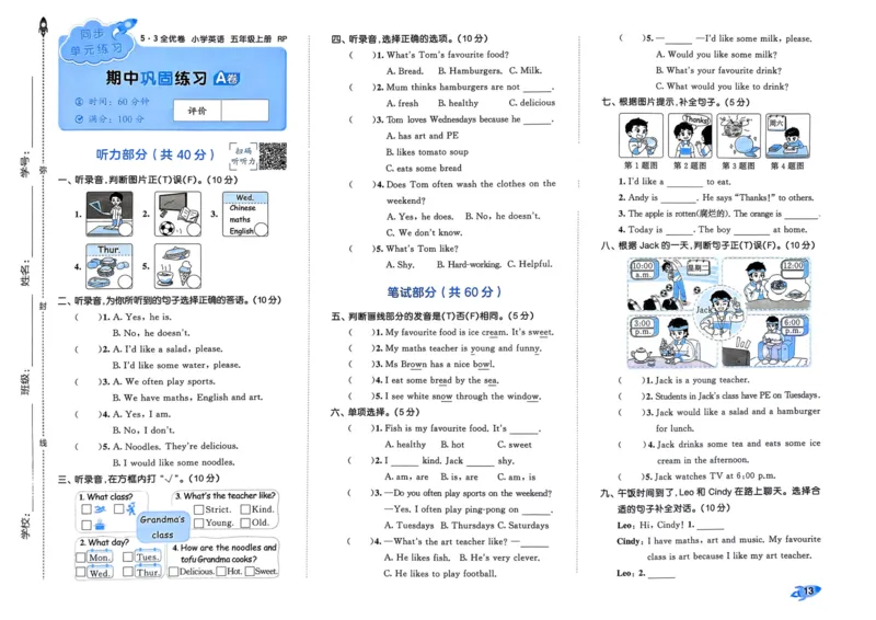 25秋53全优卷5上人教英语_2025秋《53全优卷》英语人教3456