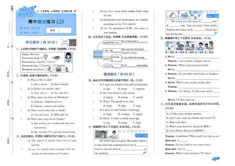 25秋53全优卷5上人教英语_2025秋《53全优卷》英语人教3456