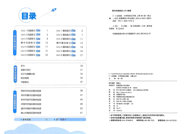 25秋53全优卷5上人教英语_2025秋《53全优卷》英语人教3456