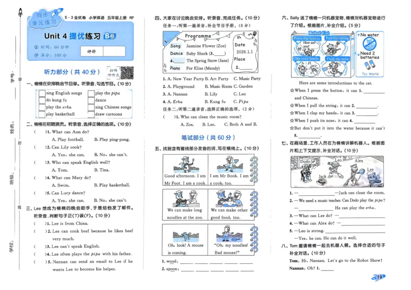 25秋53全优卷5上人教英语_2025秋《53全优卷》英语人教3456