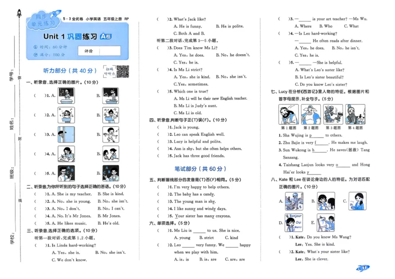 25秋53全优卷5上人教英语_2025秋《53全优卷》英语人教3456