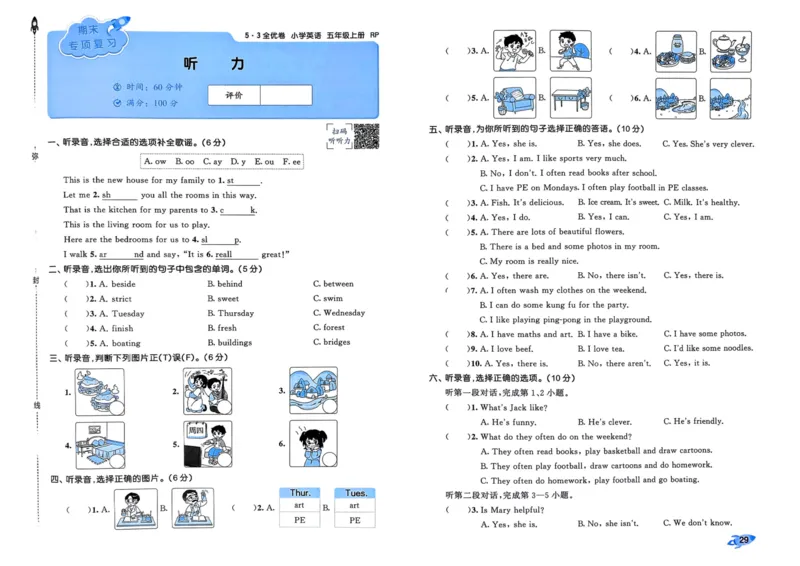 25秋53全优卷5上人教英语_2025秋《53全优卷》英语人教3456