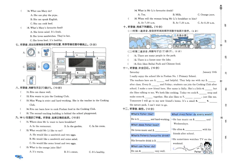 25秋53全优卷5上人教英语_2025秋《53全优卷》英语人教3456