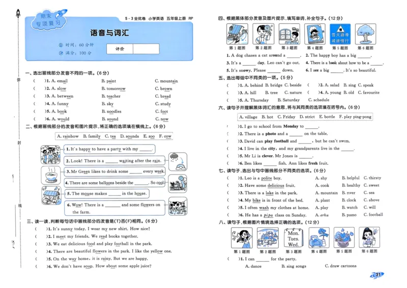 25秋53全优卷5上人教英语_2025秋《53全优卷》英语人教3456