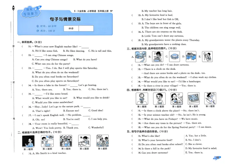 25秋53全优卷5上人教英语_2025秋《53全优卷》英语人教3456