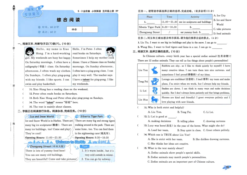 25秋53全优卷5上人教英语_2025秋《53全优卷》英语人教3456