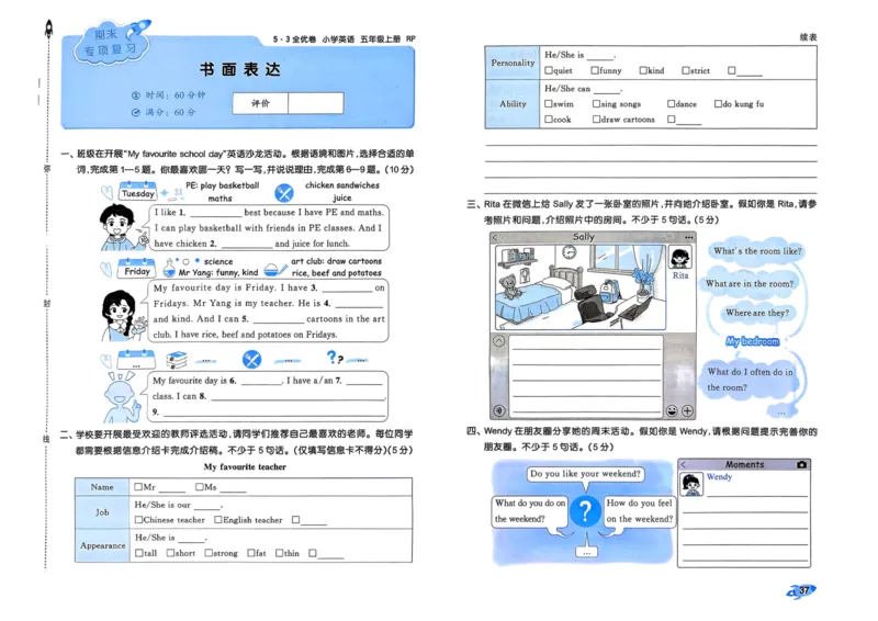 25秋53全优卷5上人教英语_2025秋《53全优卷》英语人教3456