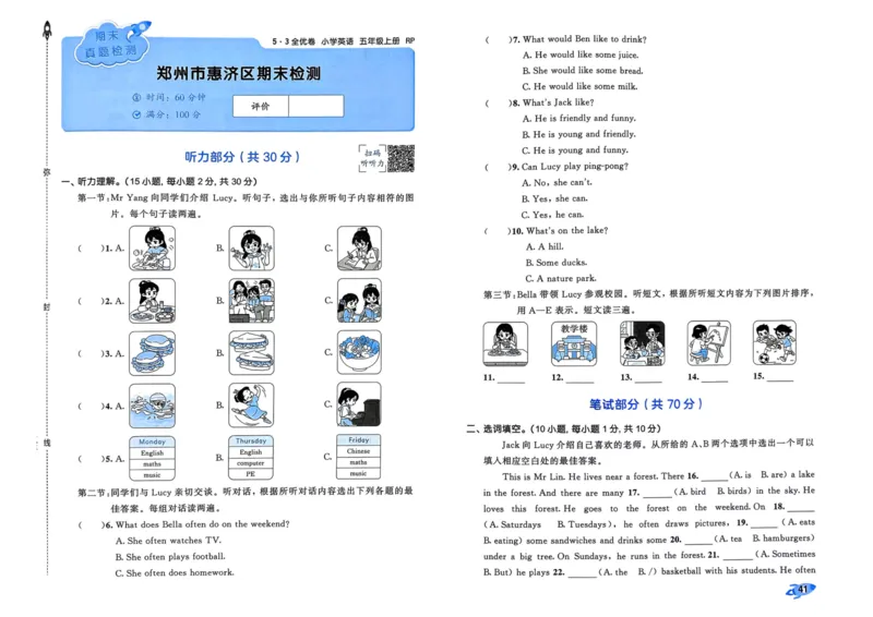 25秋53全优卷5上人教英语_2025秋《53全优卷》英语人教3456