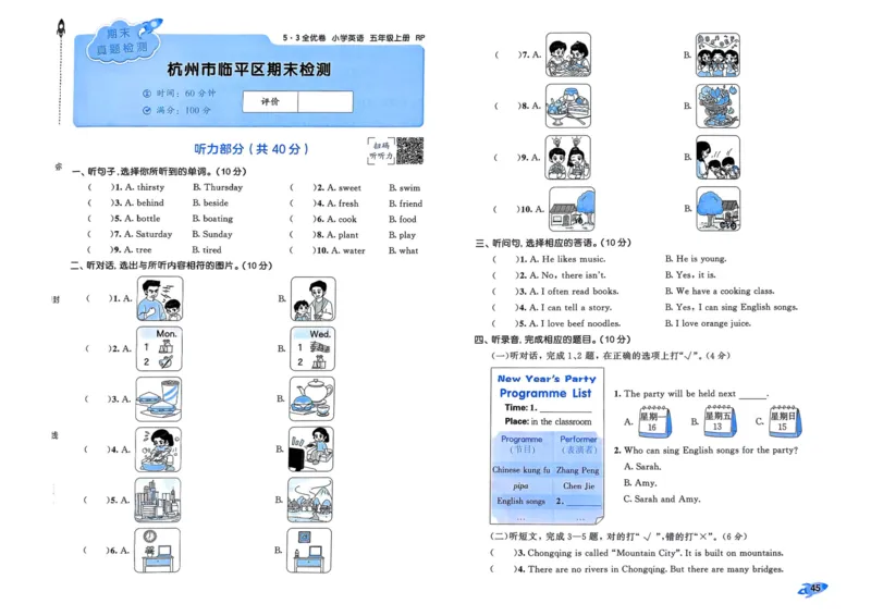 25秋53全优卷5上人教英语_2025秋《53全优卷》英语人教3456