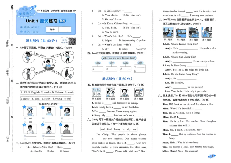 25秋53全优卷5上人教英语_2025秋《53全优卷》英语人教3456