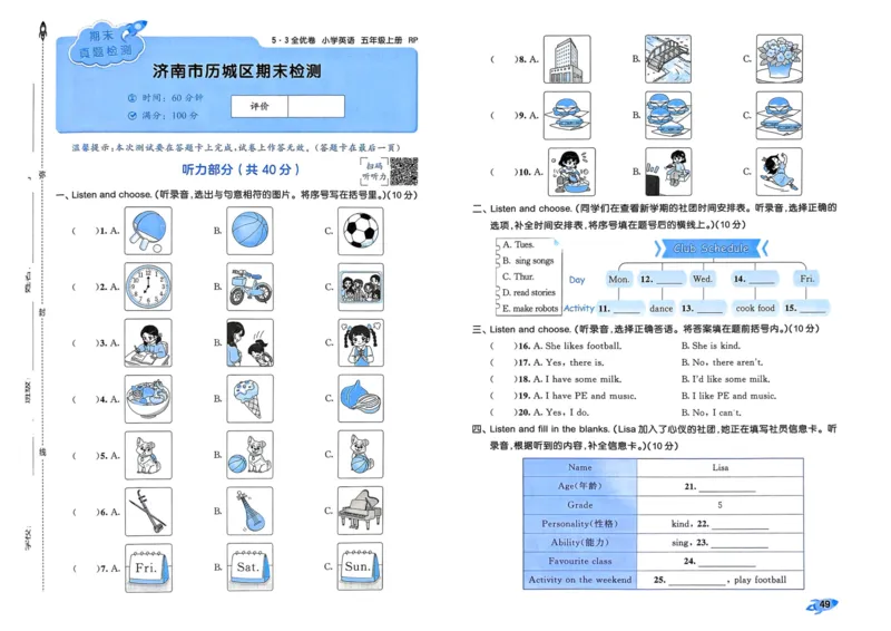 25秋53全优卷5上人教英语_2025秋《53全优卷》英语人教3456