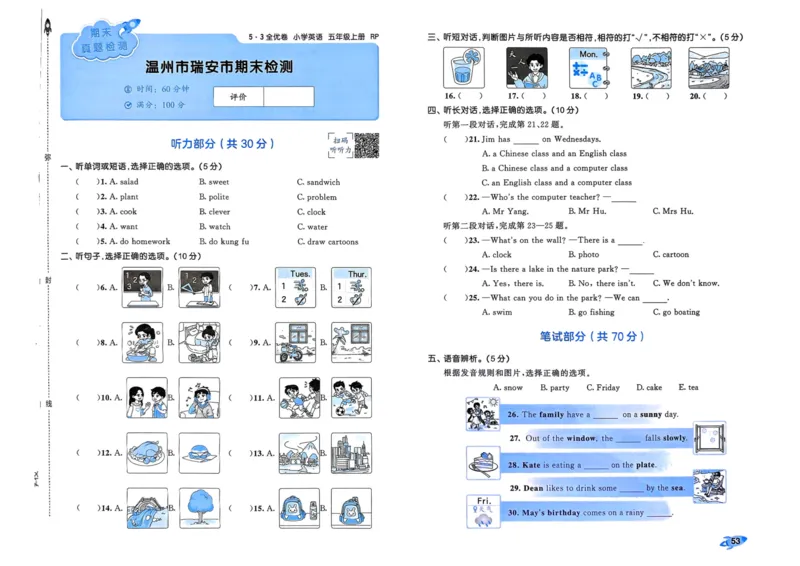 25秋53全优卷5上人教英语_2025秋《53全优卷》英语人教3456