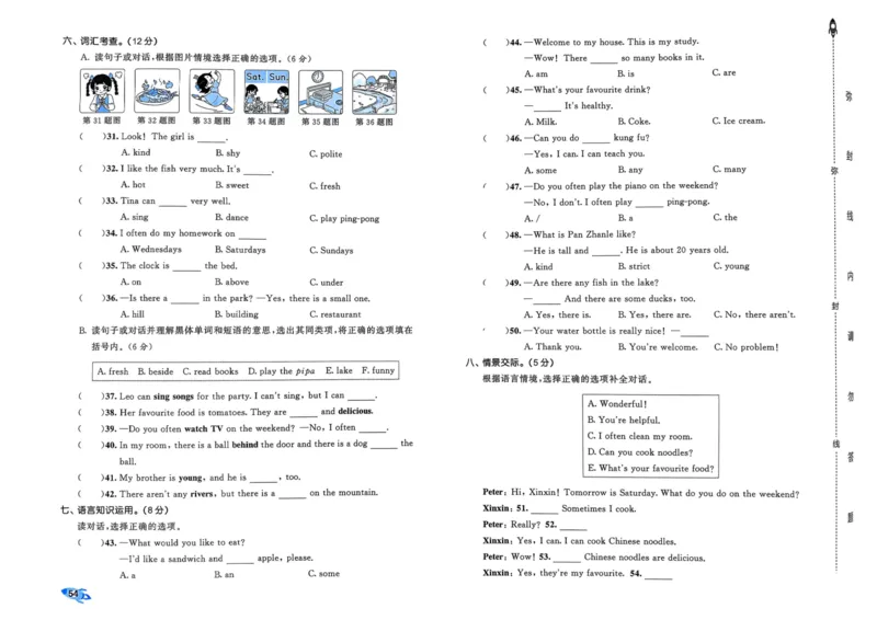 25秋53全优卷5上人教英语_2025秋《53全优卷》英语人教3456