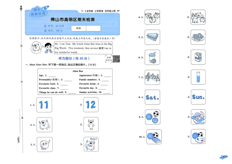 25秋53全优卷5上人教英语_2025秋《53全优卷》英语人教3456
