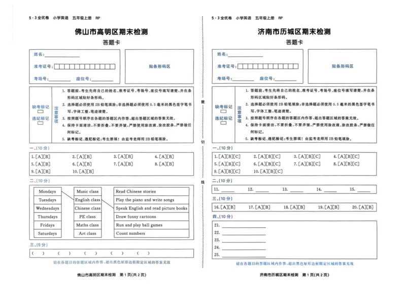 25秋53全优卷5上人教英语_2025秋《53全优卷》英语人教3456