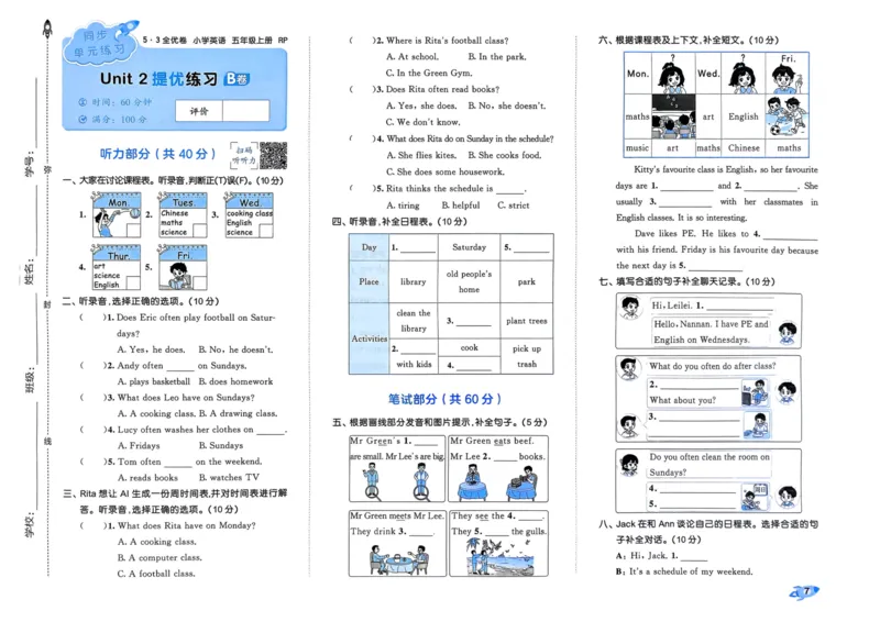 25秋53全优卷5上人教英语_2025秋《53全优卷》英语人教3456