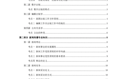 军队文职笔试考点集锦新闻_军队文职(1)_02.专业课考点资料（多专业都有）