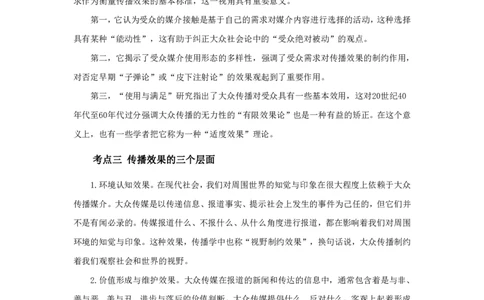 军队文职笔试考点集锦新闻_军队文职(1)_02.专业课考点资料（多专业都有）