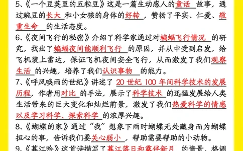 四上期中高频考点_🍎⭐️期中知识汇总语文25年上册_四上