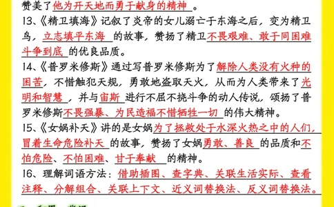 四上期中高频考点_🍎⭐️期中知识汇总语文25年上册_四上