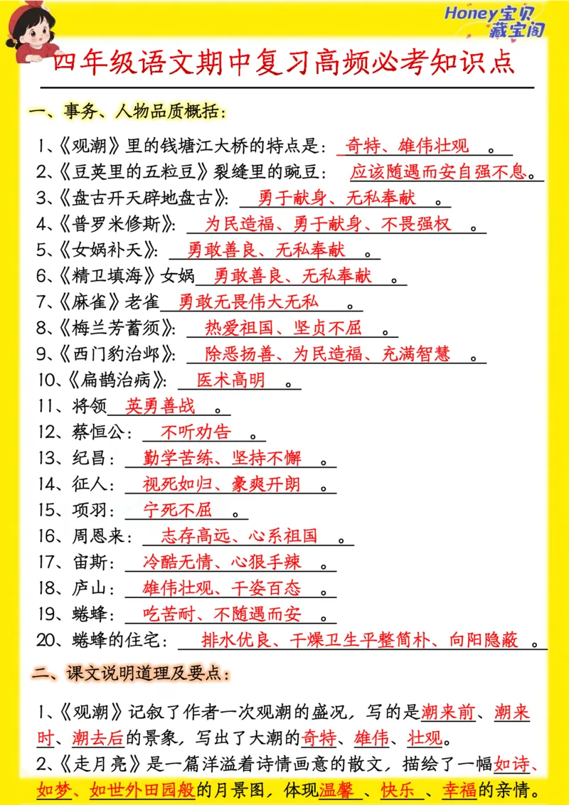 四上期中高频考点_🍎⭐️期中知识汇总语文25年上册_四上