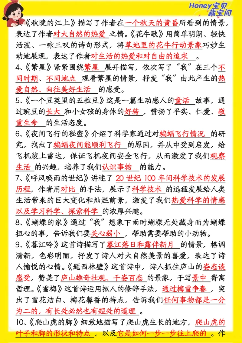 四上期中高频考点_🍎⭐️期中知识汇总语文25年上册_四上