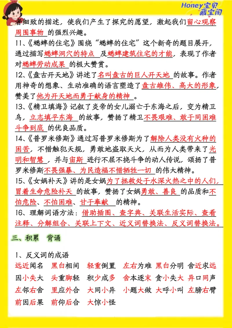 四上期中高频考点_🍎⭐️期中知识汇总语文25年上册_四上