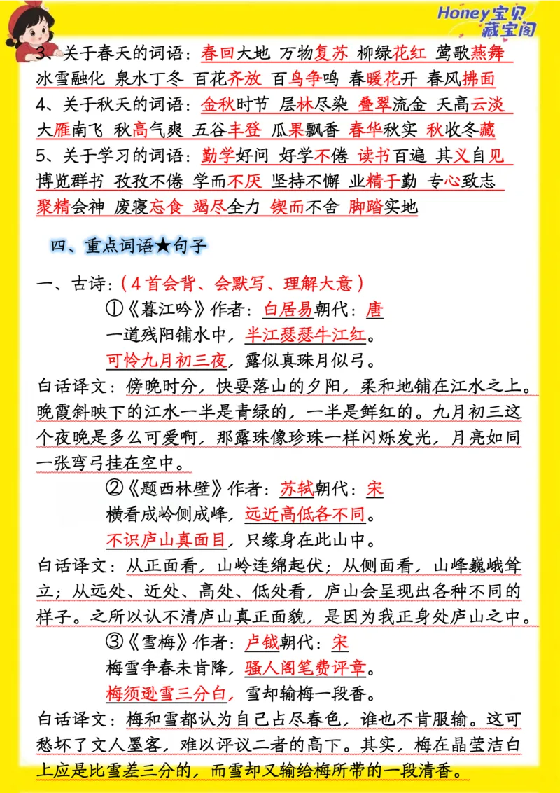 四上期中高频考点_🍎⭐️期中知识汇总语文25年上册_四上