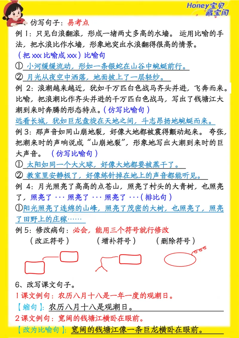 四上期中高频考点_🍎⭐️期中知识汇总语文25年上册_四上
