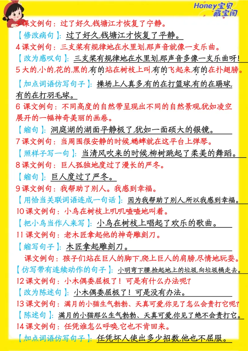 四上期中高频考点_🍎⭐️期中知识汇总语文25年上册_四上