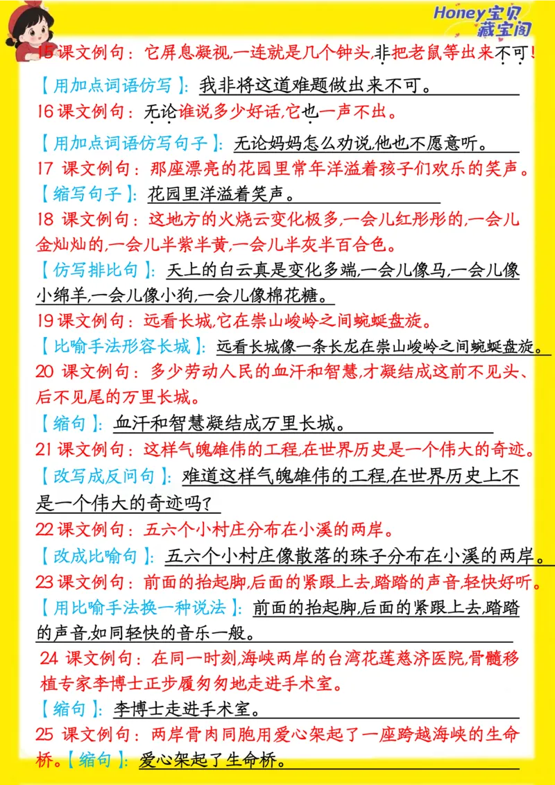 四上期中高频考点_🍎⭐️期中知识汇总语文25年上册_四上