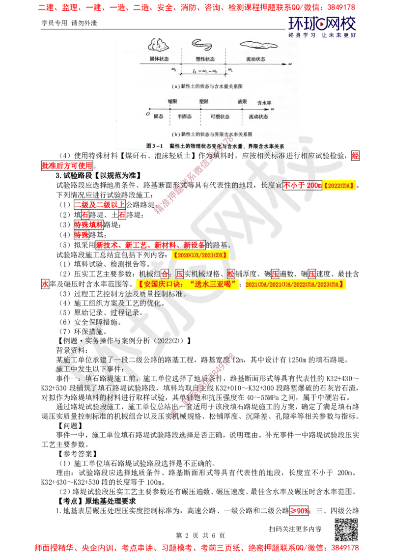 02.第2讲-11施工准备_2026年一级建造师_2026年一建公路_2025年一建公路SVIP_02-基础精讲✿高端面授✿深度强化_09-公路《考点精讲班》吴然、安国庆HQ_安国庆