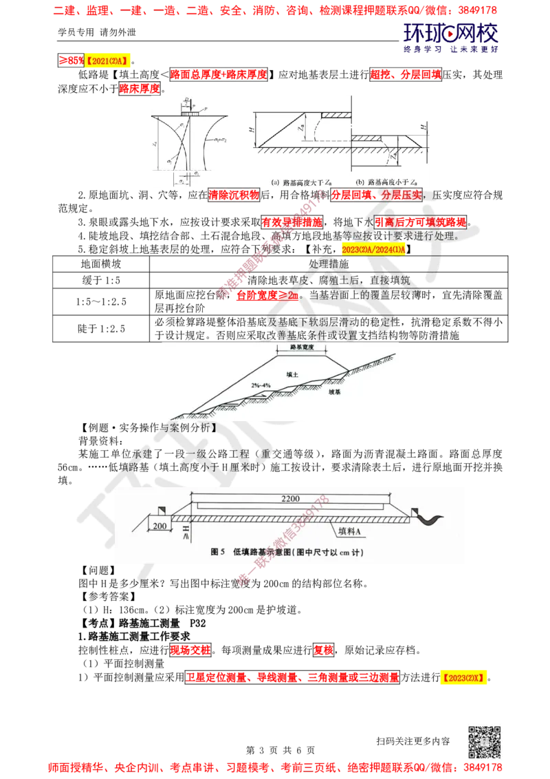 02.第2讲-11施工准备_2026年一级建造师_2026年一建公路_2025年一建公路SVIP_02-基础精讲✿高端面授✿深度强化_09-公路《考点精讲班》吴然、安国庆HQ_安国庆