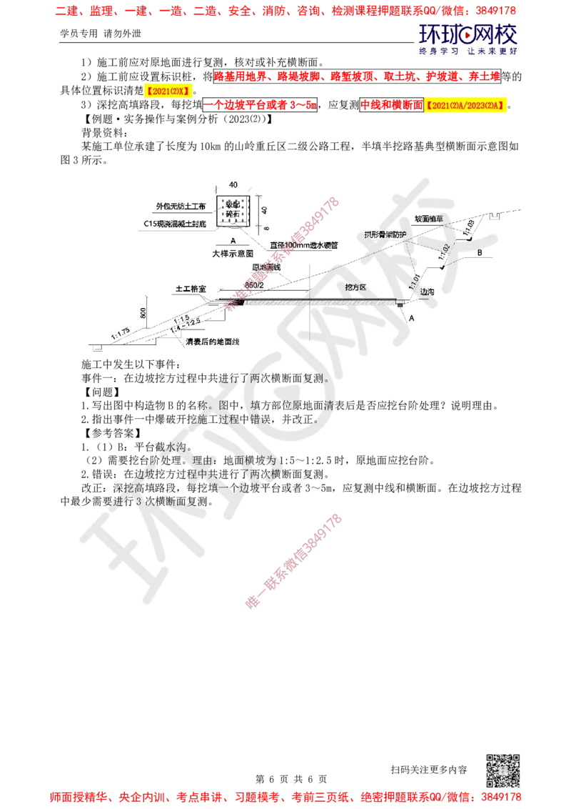 02.第2讲-11施工准备_2026年一级建造师_2026年一建公路_2025年一建公路SVIP_02-基础精讲✿高端面授✿深度强化_09-公路《考点精讲班》吴然、安国庆HQ_安国庆