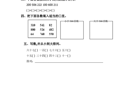 3.31000以内的数大小比较_二年级上下册资料_二年级语数英上下册学习资料_3-7-4、小学二年级数学下册_冀教版_2、同步练习_第2套
