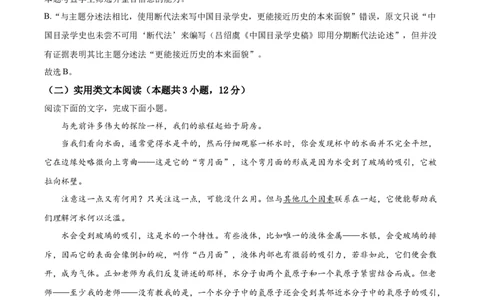 2021年高考语文试卷（全国甲卷）（解析卷）_语文历年高考真题_新&middot;Word版2008-2025&middot;高考语文真题_语文（按年份分类）2008-2025_2021&middot;语文高考真题