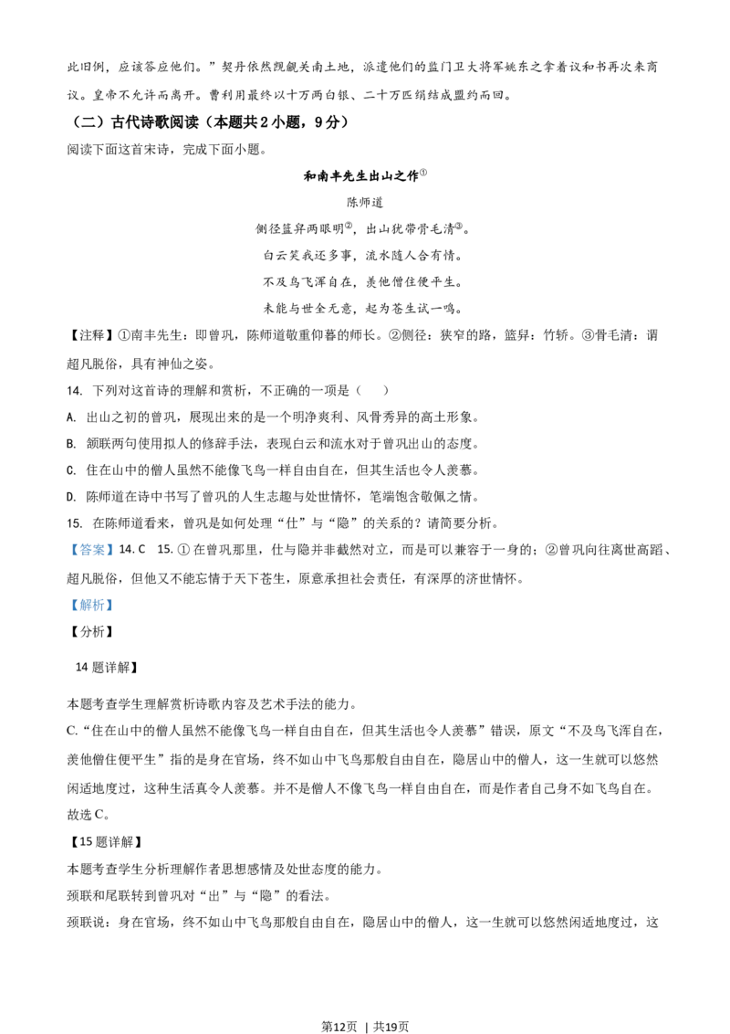 2021年高考语文试卷（全国甲卷）（解析卷）_语文历年高考真题_新&middot;Word版2008-2025&middot;高考语文真题_语文（按年份分类）2008-2025_2021&middot;语文高考真题