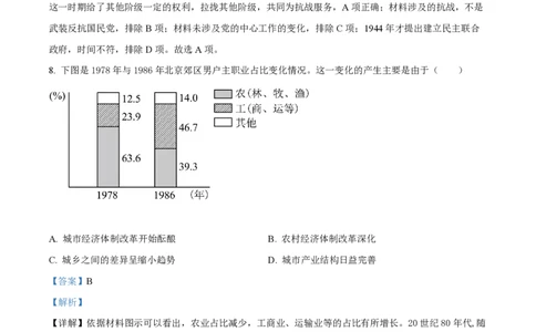 2022年高考历史试卷（全国乙卷）（解析卷）_历史历年高考真题_新&middot;PDF版2008-2025&middot;高考历史真题_历史（按省份分类）2008-2025_2008-2025&middot;（甘肃）历史高考真题