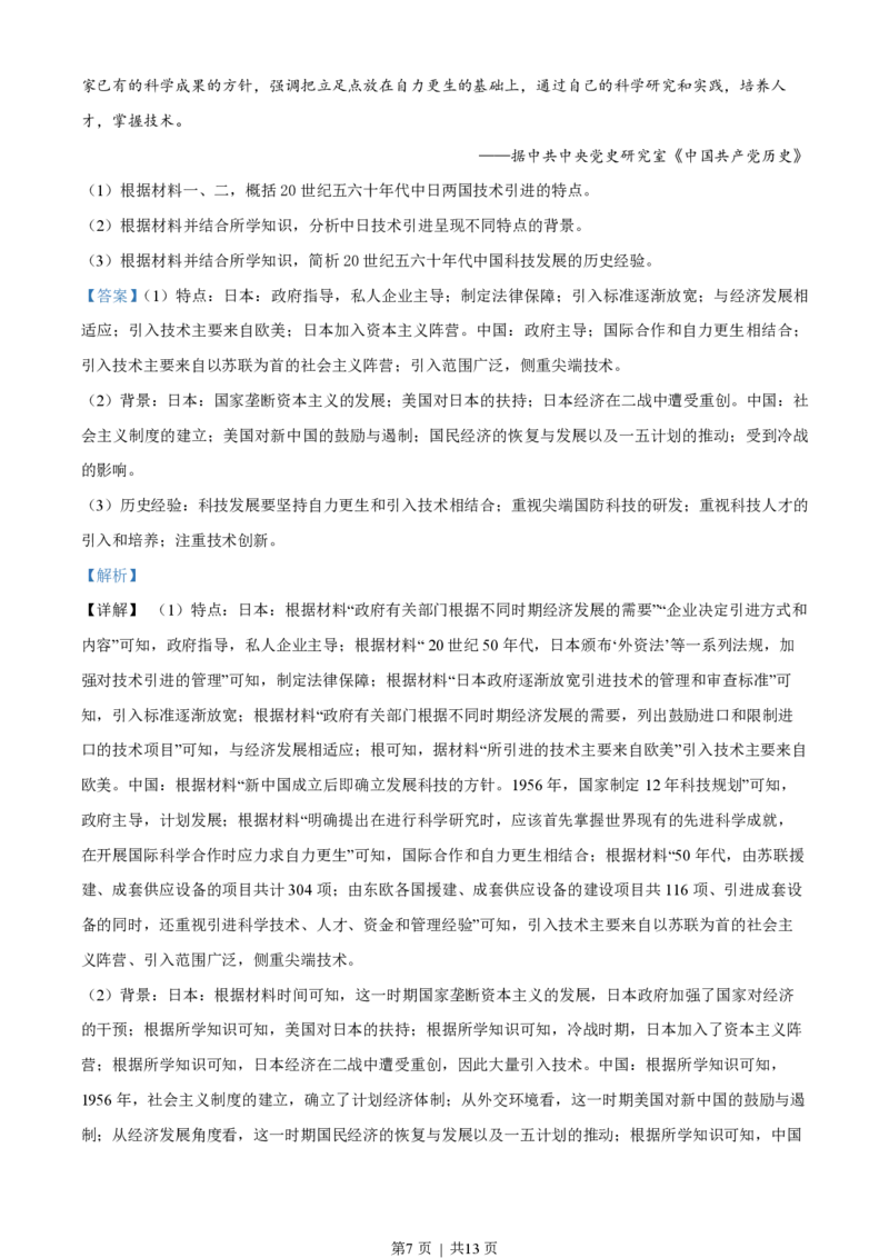 2022年高考历史试卷（全国乙卷）（解析卷）_历史历年高考真题_新&middot;PDF版2008-2025&middot;高考历史真题_历史（按省份分类）2008-2025_2008-2025&middot;（甘肃）历史高考真题