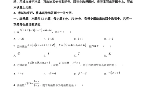 2021年高考数学试卷（理）（全国乙卷）（新课标Ⅰ）（空白卷）_历年高考真题合集_数学历年高考真题_新&middot;Word版2008-2025&middot;高考数学真题_数学（按年份分类）2008-2025_2021&middot;高考数学真题